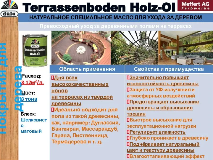 Покрытия для дерева Terrassenboden Holz-Ol