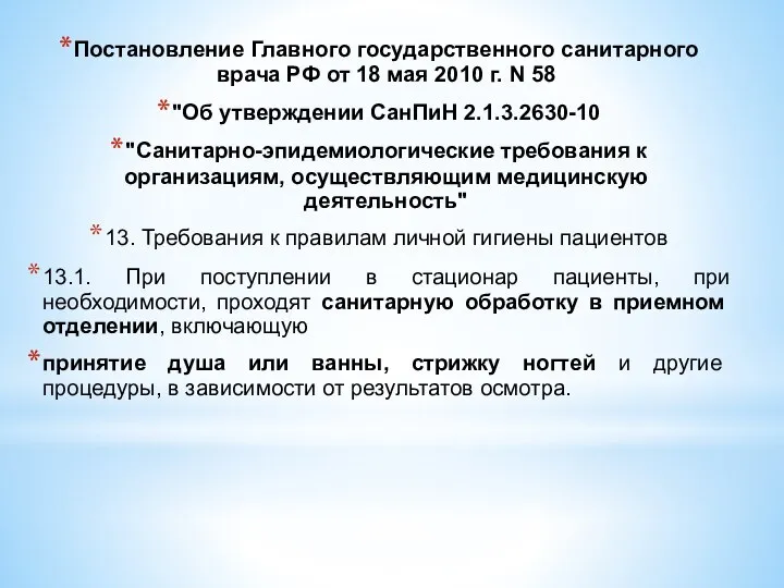 Постановление Главного государственного санитарного врача РФ от 18 мая 2010 г. N