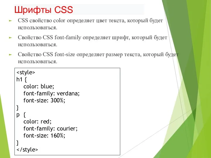 CSS свойство color определяет цвет текста, который будет использоваться. Свойство CSS font-family