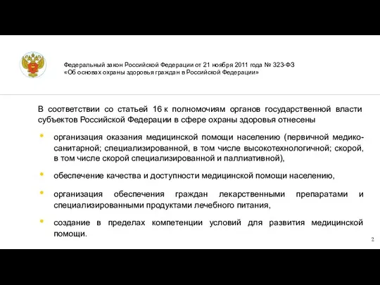 В соответствии со статьей 16 к полномочиям органов государственной власти субъектов Российской