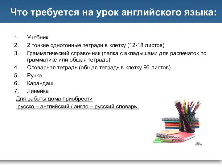 Что требуется на урок английского языка: Учебник 2 тонкие однотонные тетради в