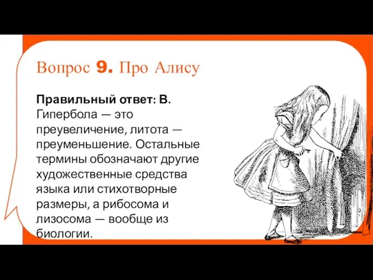 Правильный ответ: В. Гипербола — это преувеличение, литота — преуменьшение. Остальные термины