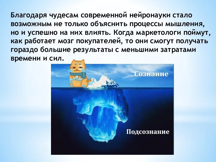 Благодаря чудесам современной нейронауки стало возможным не только объяснить процессы мышления, но