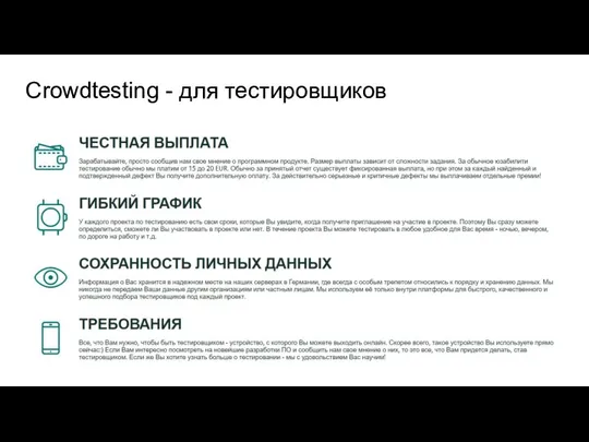 Crowdtesting - для тестировщиков