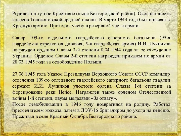 Родился на хуторе Крестовое (ныне Белгородский район). Окончил шесть классов Толоконовской средней