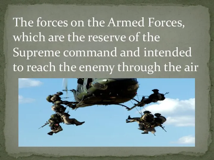 The forces on the Armed Forces, which are the reserve of the