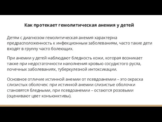 Как протекает гемолитическая анемия у детей Детям с диагнозом гемолитическая анемия характерна