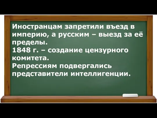 Иностранцам запретили въезд в империю, а русским – выезд за её пределы.