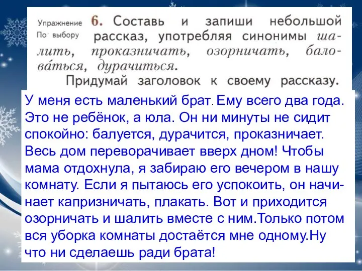 У меня есть маленький брат. Ему всего два года. Это не ребёнок,