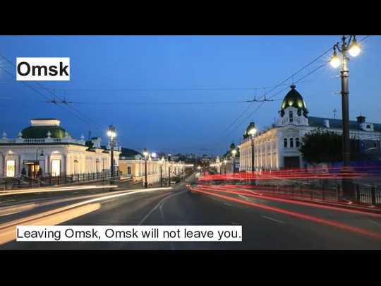 Omsk Leaving Omsk, Omsk will not leave you.