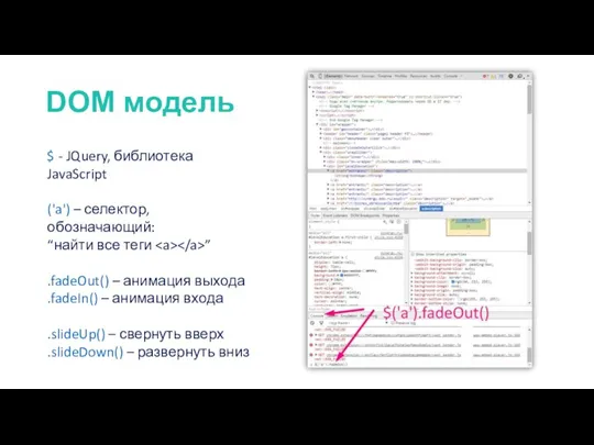 $ - JQuery, библиотека JavaScript ('a') – селектор, обозначающий: “найти все теги