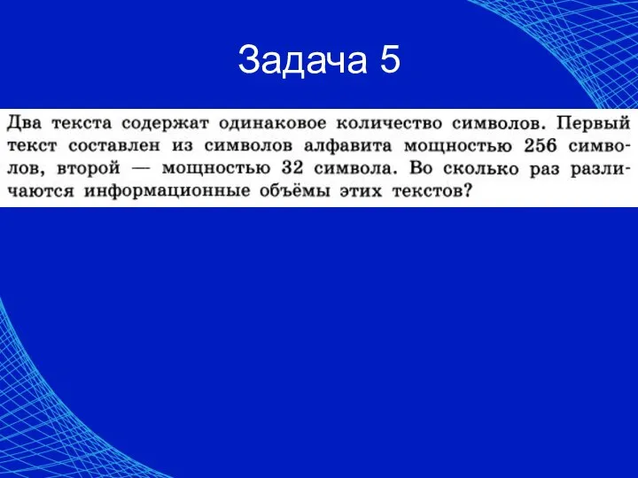 Задача 5