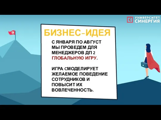 БИЗНЕС-ИДЕЯ С ЯНВАРЯ ПО АВГУСТ МЫ ПРОВЕДЕМ ДЛЯ МЕНЕДЖЕРОВ ДП 2 ГЛОБАЛЬНУЮ