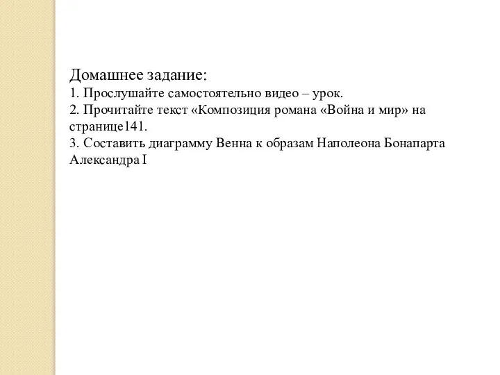 Домашнее задание: 1. Прослушайте самостоятельно видео – урок. 2. Прочитайте текст «Композиция