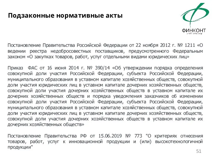 Постановление Правительства Российской Федерации от 22 ноября 2012 г. № 1211 «О