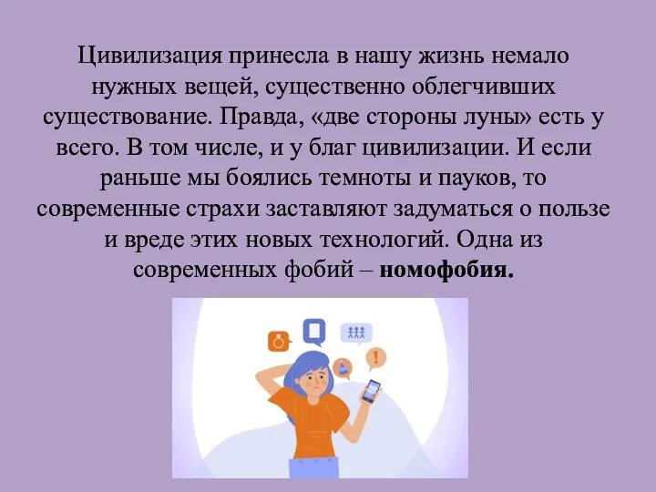 Цивилизация принесла в нашу жизнь немало нужных вещей, существенно облегчивших существование. Правда,