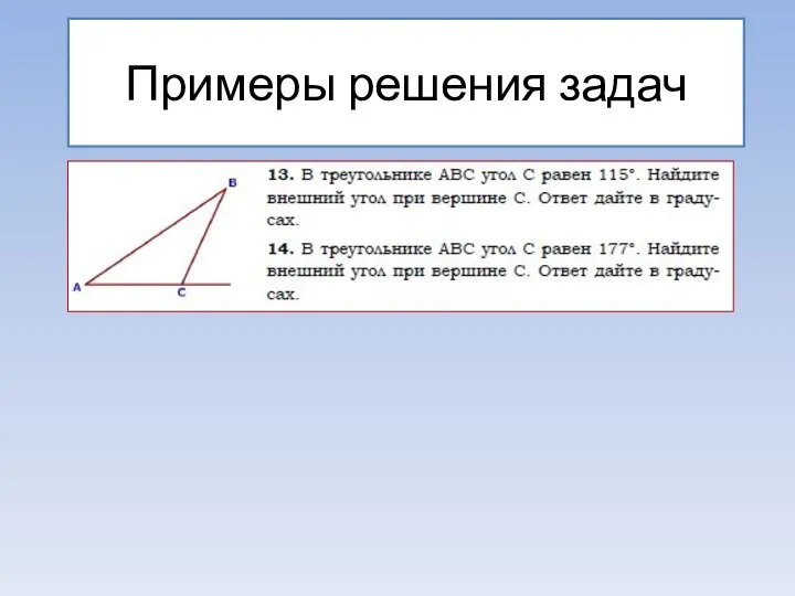 Примеры решения задач