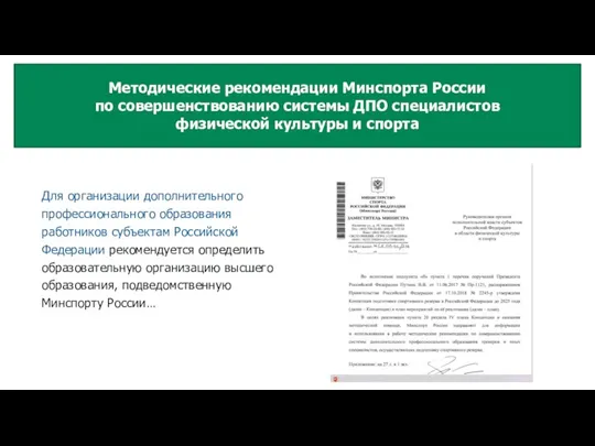 Для организации дополнительного профессионального образования работников субъектам Российской Федерации рекомендуется определить образовательную