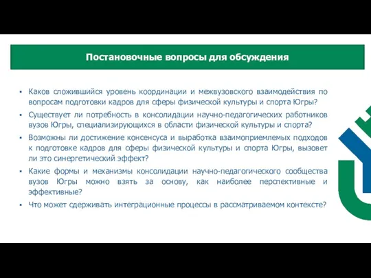 Каков сложившийся уровень координации и межвузовского взаимодействия по вопросам подготовки кадров для