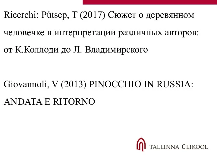 Ricerchi: Pütsep, T (2017) Сюжет о деревянном человечке в интерпретации различных авторов: