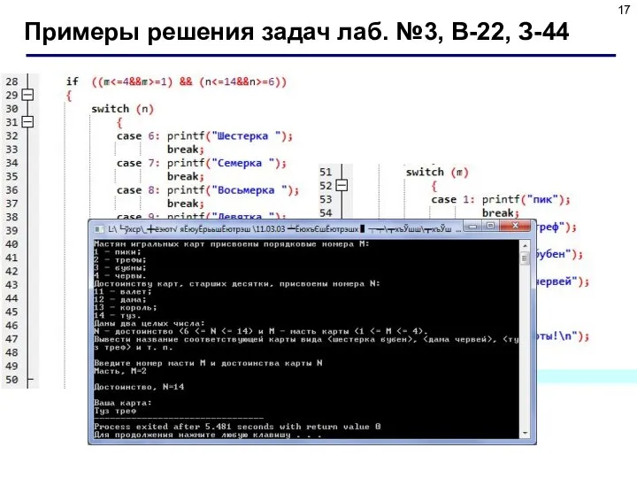 Примеры решения задач лаб. №3, В-22, З-44