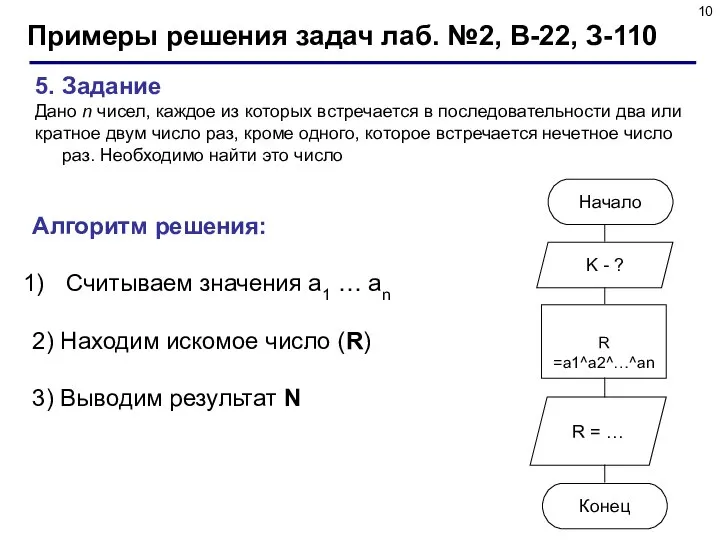 5. Задание Дано n чисел, каждое из которых встречается в последовательности два