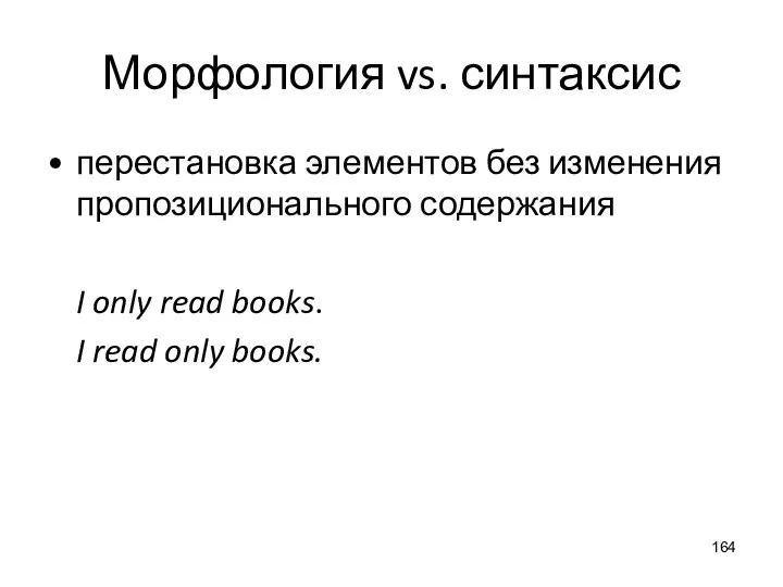 Морфология vs. синтаксис перестановка элементов без изменения пропозиционального содержания I only read