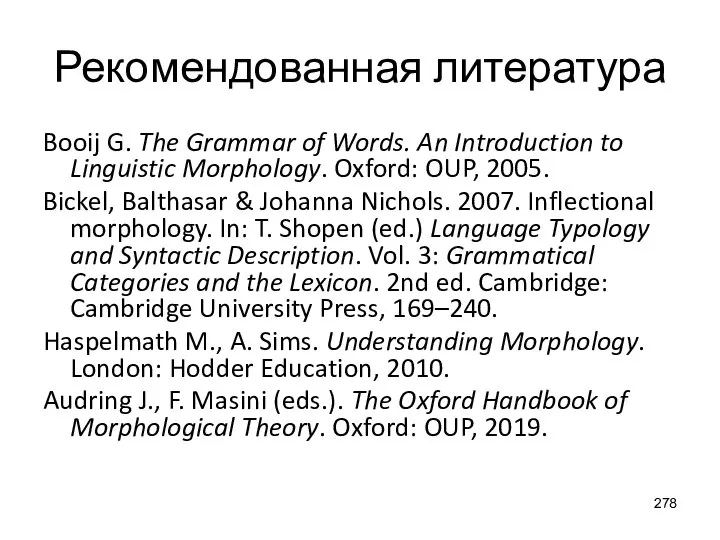 Рекомендованная литература Booij G. The Grammar of Words. An Introduction to Linguistic