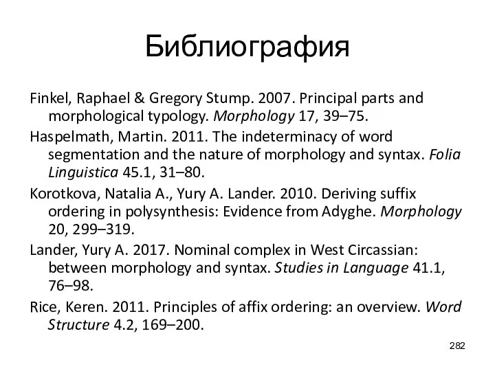 Библиография Finkel, Raphael & Gregory Stump. 2007. Principal parts and morphological typology.