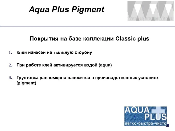 Aqua Plus Pigment Покрытия на базе коллекции Classic plus Клей нанесен на