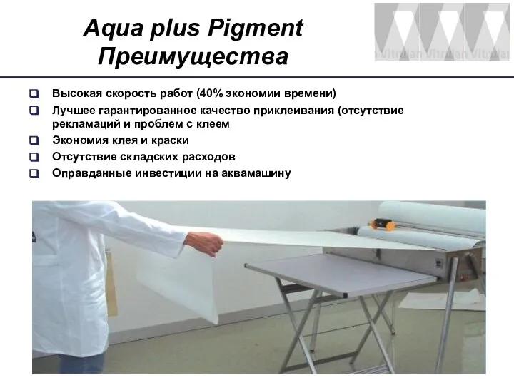 Aqua plus Pigment Преимущества Высокая скорость работ (40% экономии времени) Лучшее гарантированное