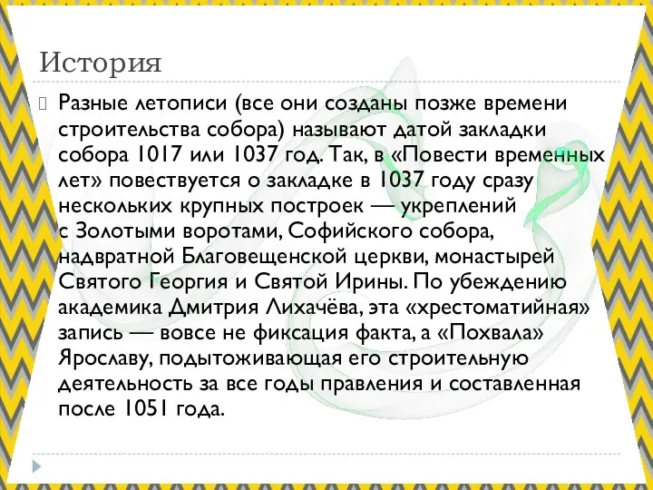 История Разные летописи (все они созданы позже времени строительства собора) называют датой