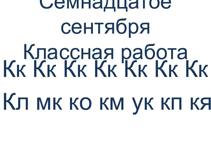 Кк Кк Кк Кк Кк Кк Кк Кл мк ко км ук