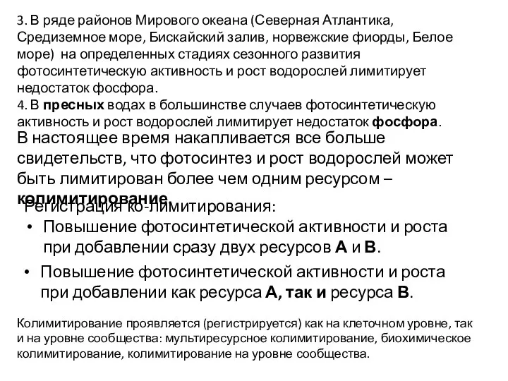 3. В ряде районов Мирового океана (Северная Атлантика, Средиземное море, Бискайский залив,