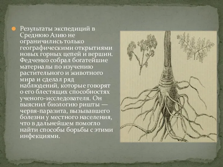 Результаты экспедиций в Среднюю Азию не ограничились только географическими открытиями новых горных