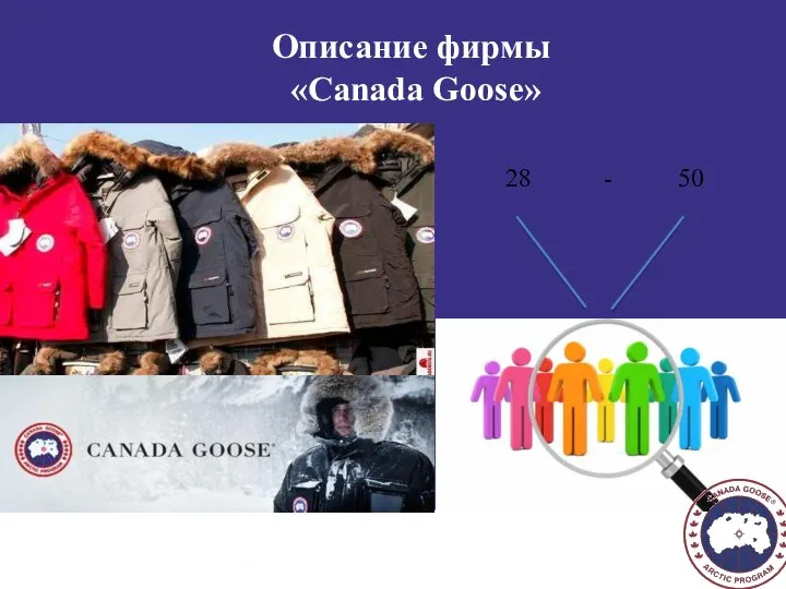 Описание фирмы «Canada Goose» 28 - 50 www.CANADAGOOSE.com