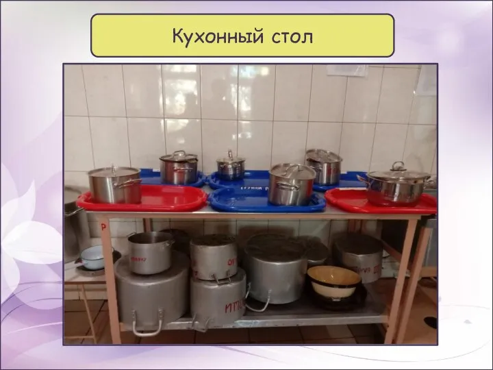 Кухонный стол