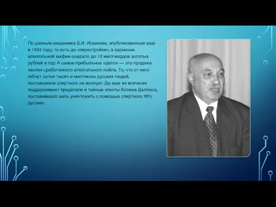 По данным академика Б.И. Искакова, опубликованным еще в 1985 году, то есть