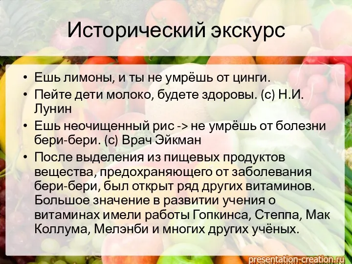 Исторический экскурс Ешь лимоны, и ты не умрёшь от цинги. Пейте дети