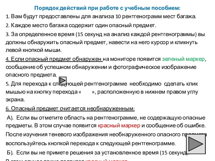 Порядок действий при работе с учебным пособием: 1. Вам будут предоставлены для