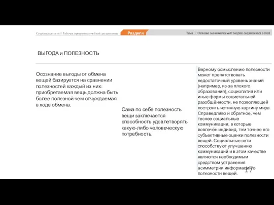 ВЫГОДА и ПОЛЕЗНОСТЬ Осознание выгоды от обмена вещей базируется на сравнении полезностей