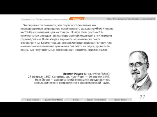 Социальные сети // Рабочая программа учебной дисциплины Раздел 6 Тема 1. Основы