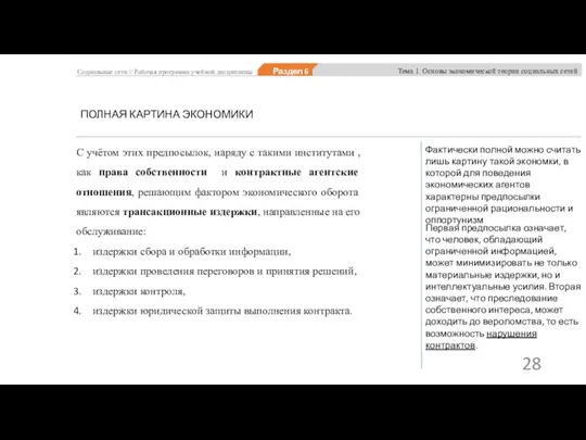 Социальные сети // Рабочая программа учебной дисциплины Раздел 6 Тема 1. Основы