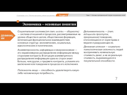 Социетальная система (от лат. societas — общность) — система отношений и процессов,