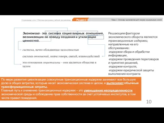 Экономика - это система социетальных отношений, возникающих по поводу создания и утилизации