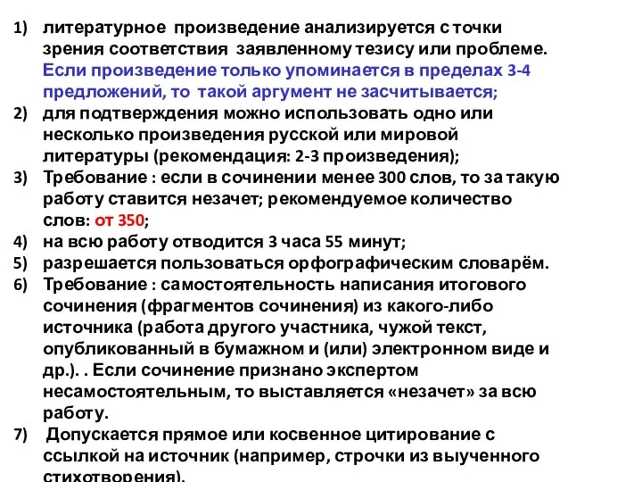 литературное произведение анализируется с точки зрения соответствия заявленному тезису или проблеме. Если