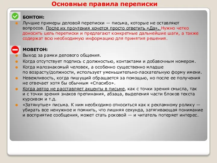 Основные правила переписки БОНТОН: Лучшие примеры деловой переписки — письма, которые не