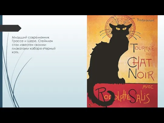 Младший современник Грассе и Шере, Стейнлен стал известен своими плакатами кабаре «Черный кот».