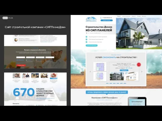 Сайт строительной компании «СИПТехноДом»