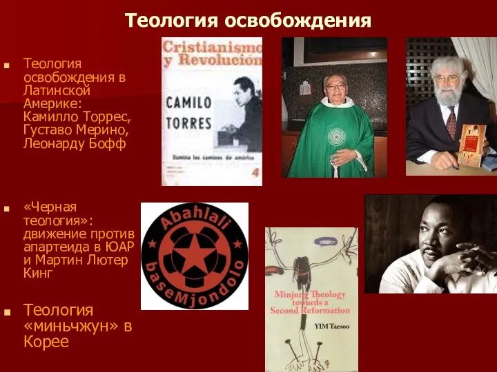 Теология освобождения Теология освобождения в Латинской Америке: Камилло Торрес, Густаво Мерино, Леонарду